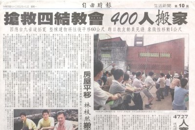 南北樓房遷移工程-遷移工程